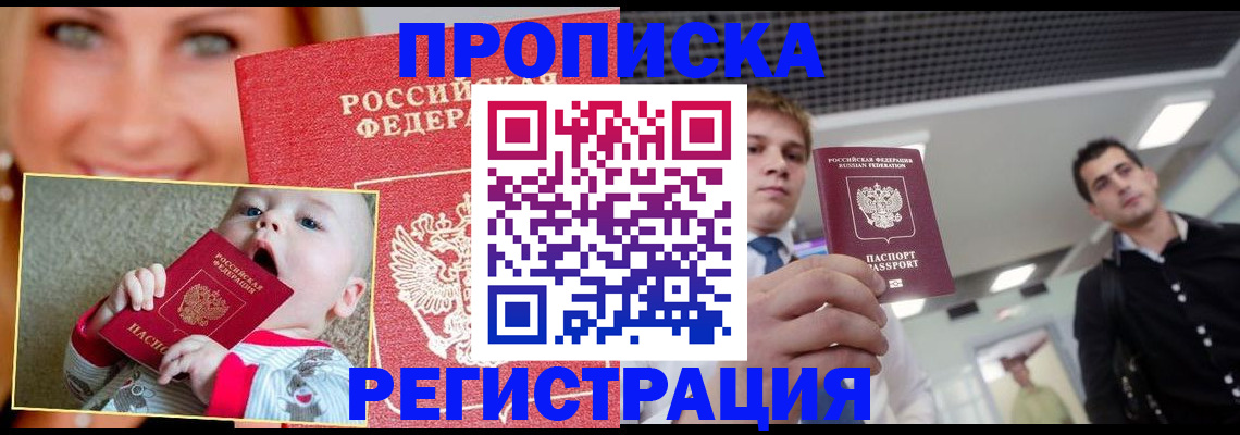 прописка штамп в Киреевске